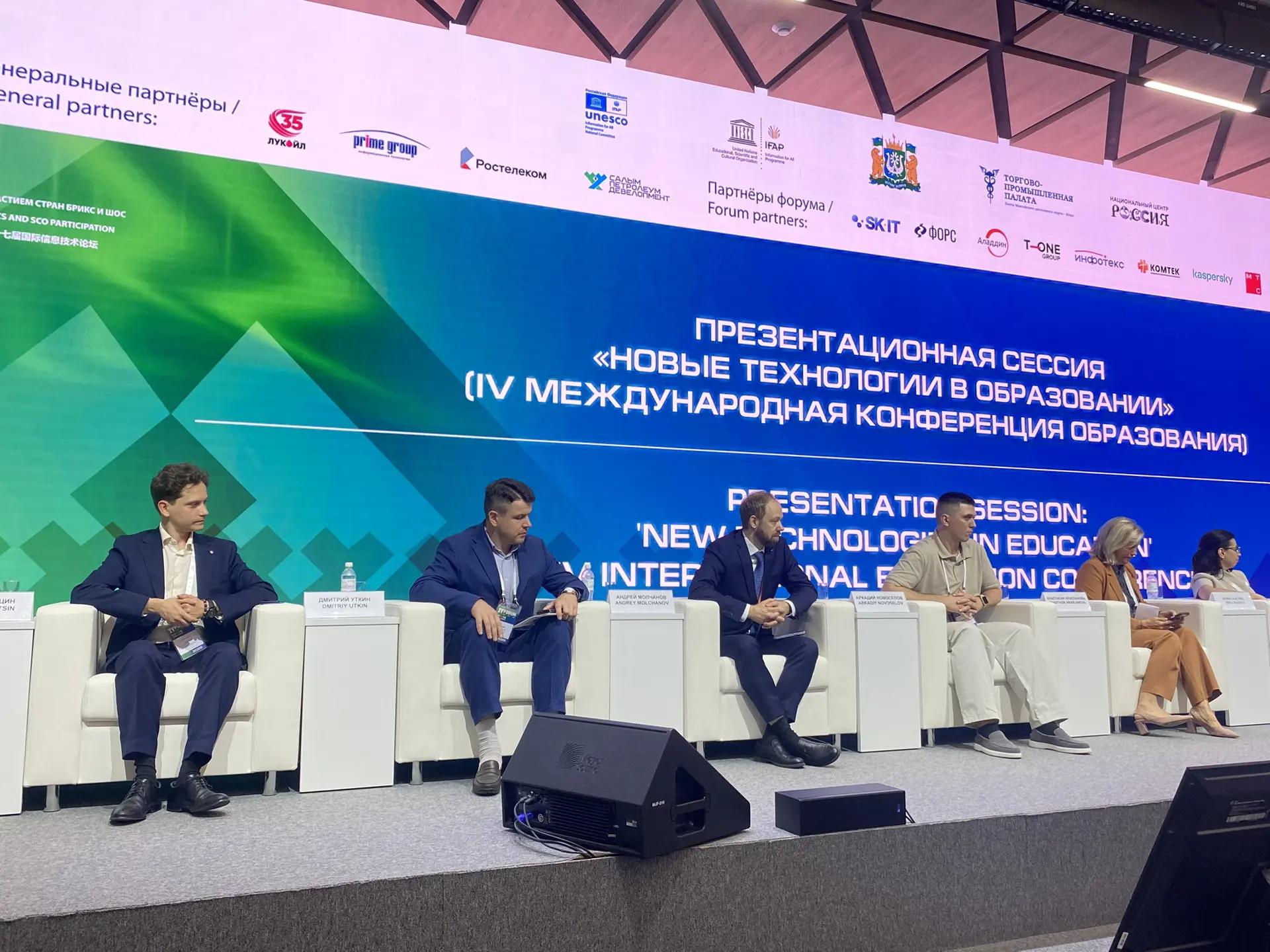 Сергей Ельцин на IT-форуме с участием стран БРИКС и ШОС