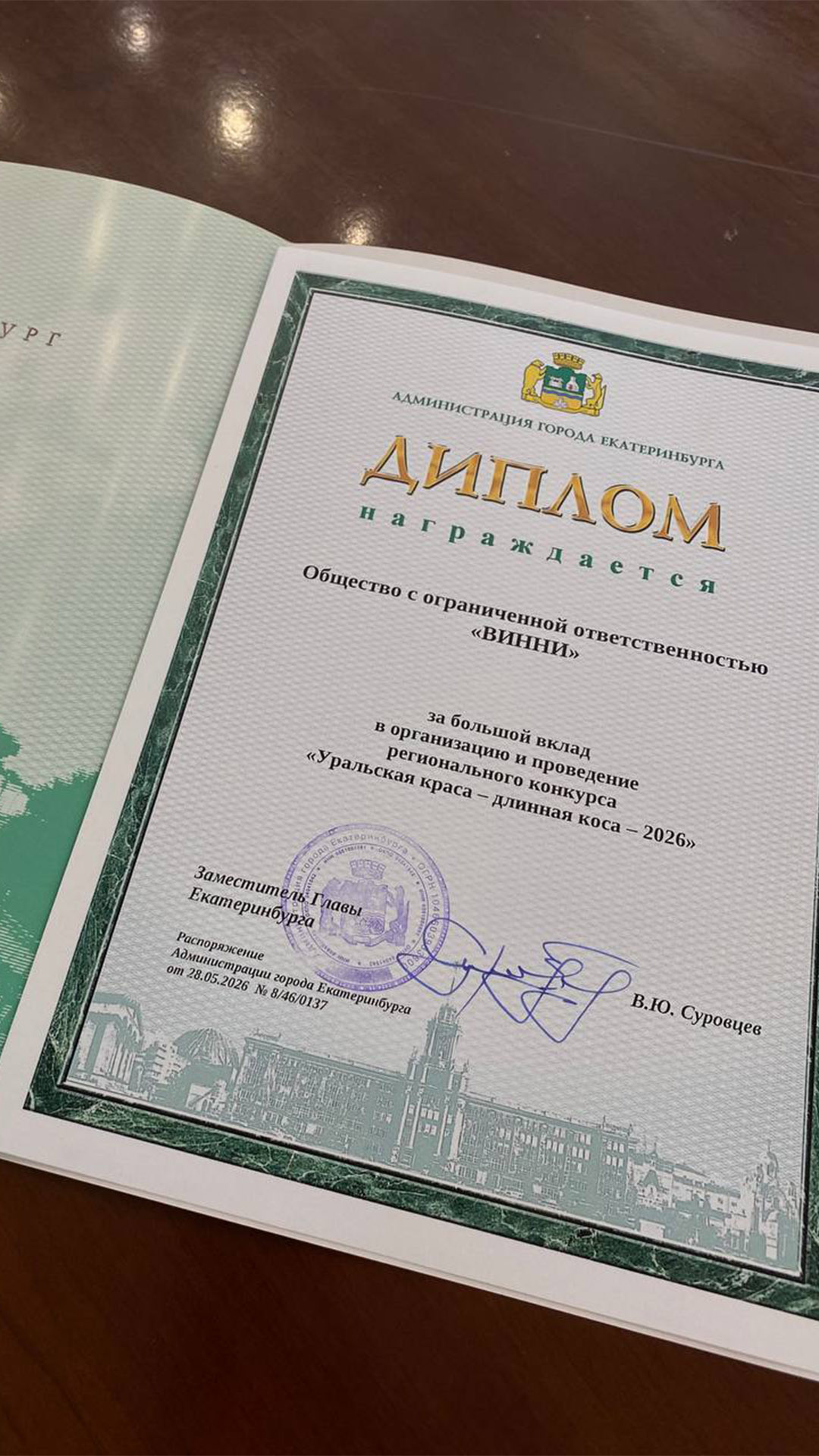 Диплом за помощь в организации конкурса