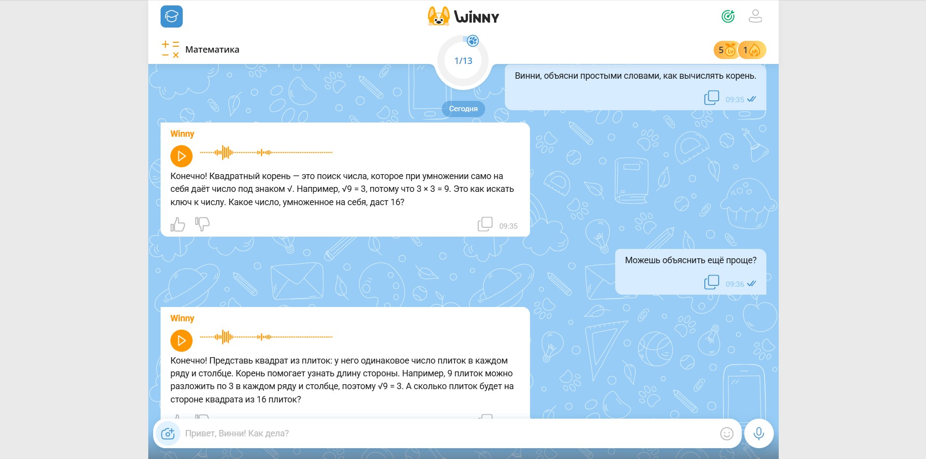 Пример диалога с Винни про объяснение простыми словами